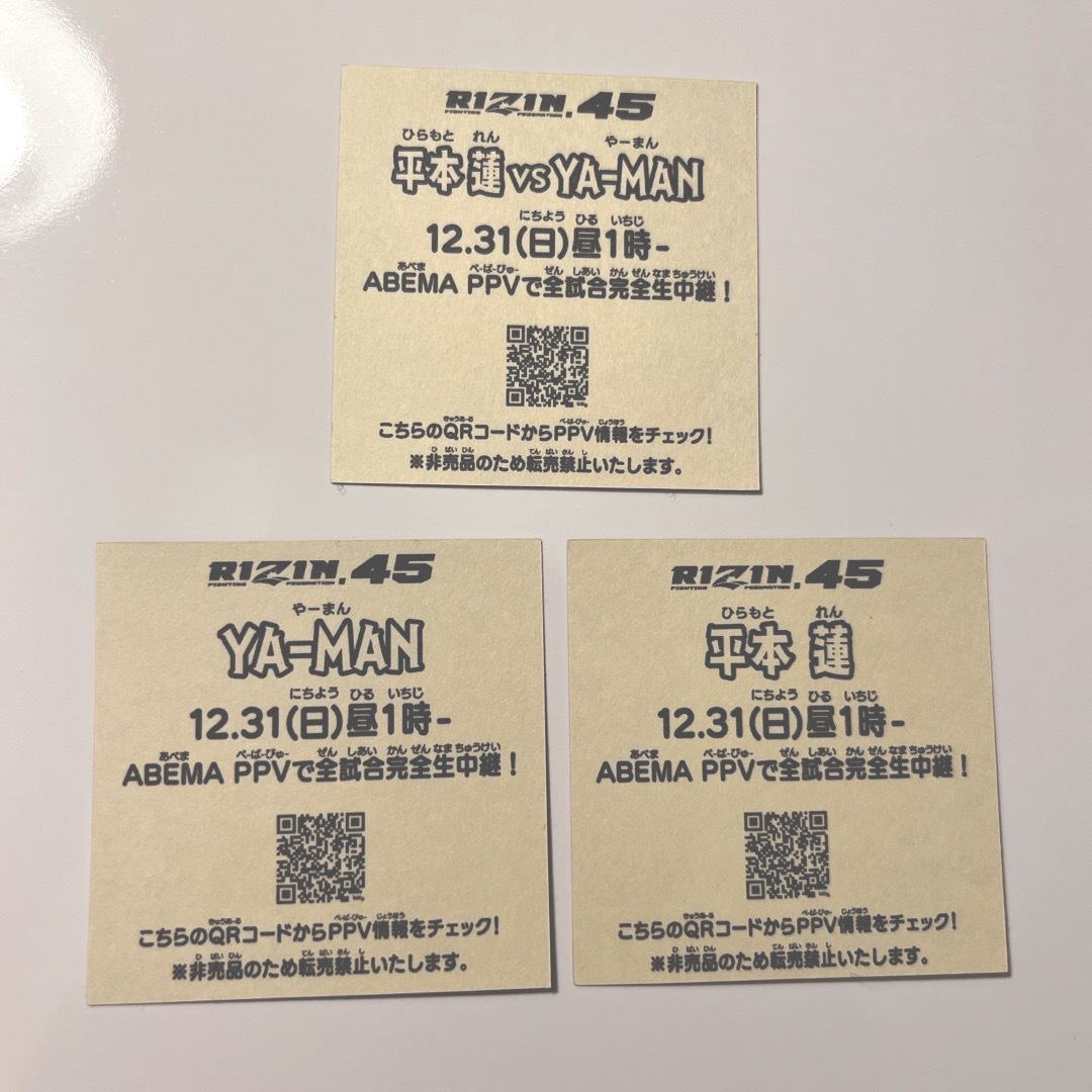 【限定】RIZIN 45 平本蓮 & YA-MAN 大晦日シール3枚セット