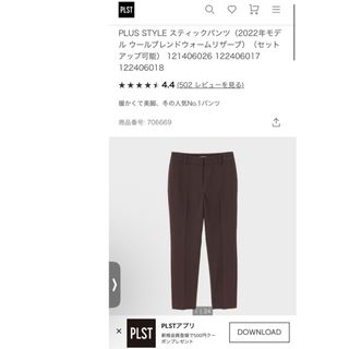 プラステ(PLST)のPLST＊スティックパンツ（2022年モデル ウールブレンドウォームリザーブ）(カジュアルパンツ)