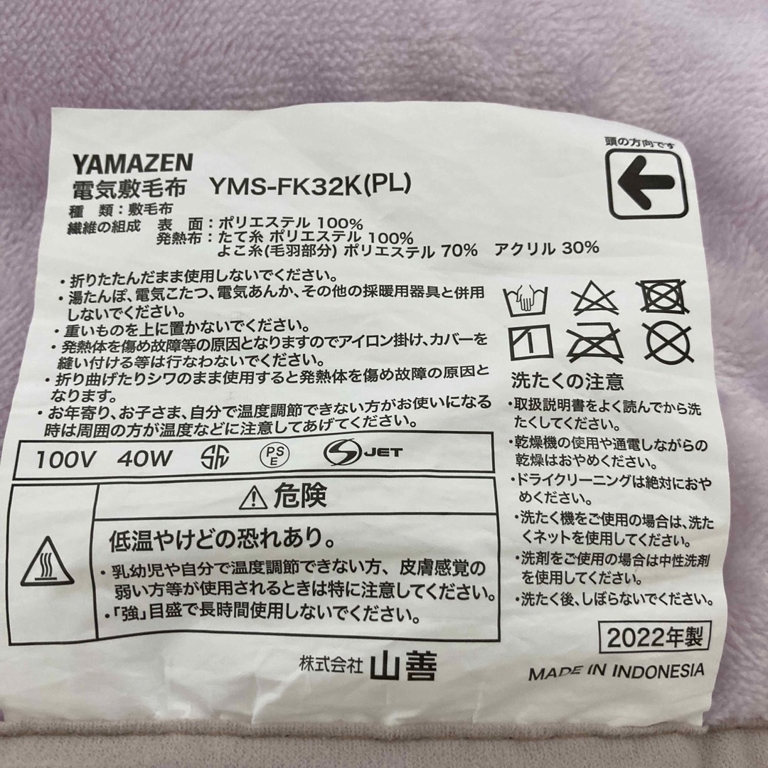 山善(ヤマゼン)の⭐️YAMAZEN電気敷き毛布⭐️週末値下げ スマホ/家電/カメラの冷暖房/空調(電気毛布)の商品写真