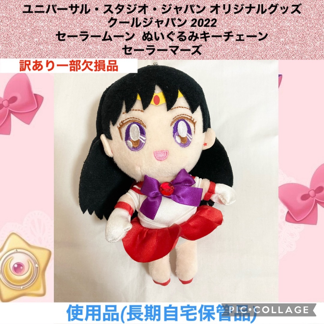 セーラームーン - セーラームーン ぬいぐるみキーチェーン セーラームーン - セーラームーン ぬいぐるみキーチェーン