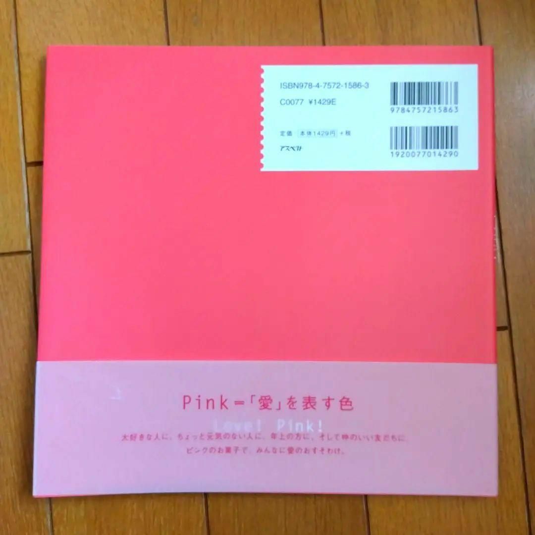 Pink！ エンタメ/ホビーの本(住まい/暮らし/子育て)の商品写真