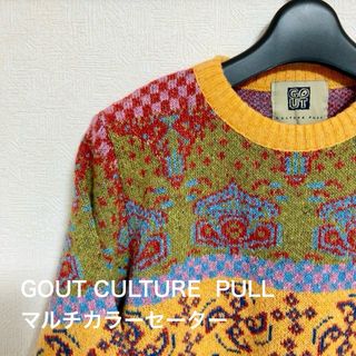 【美品】 GOUT CULTURE PULL セーター ヴィンテージ フランス産(ニット/セーター)