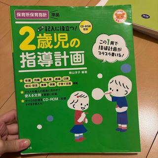 ドキンさん専用⭐️２歳児の指導計画2冊セット(人文/社会)