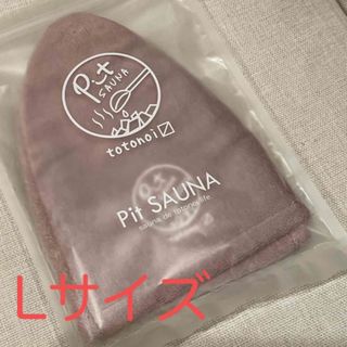 イマバリタオル(今治タオル)のサウナハット Pit SAUNA 【パープル】Lサイズ(タオル/バス用品)