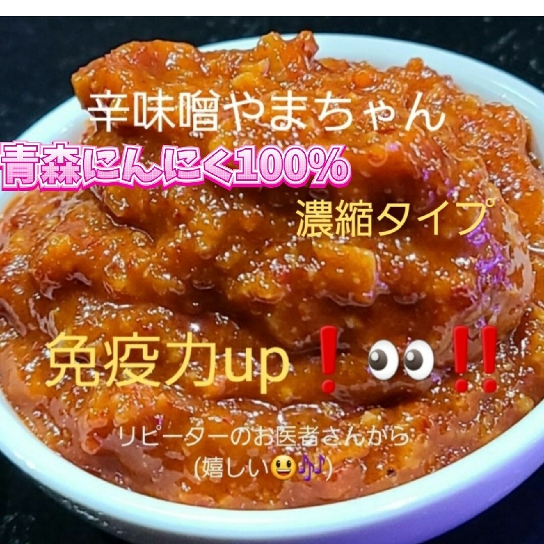 辛みそ　超激辛にんにく辛味噌　50g　からみそ　激辛　フライドガーリック　おまけ 食品/飲料/酒の食品(調味料)の商品写真