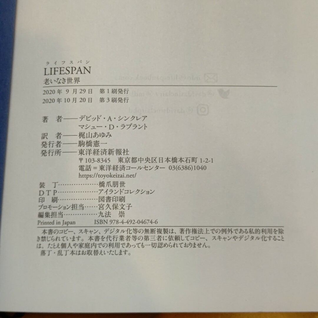 ＬＩＦＥＳＰＡＮ　老いなき世界　定価2400円 エンタメ/ホビーの本(文学/小説)の商品写真