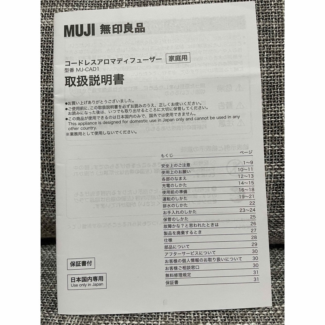 MUJI (無印良品)(ムジルシリョウヒン)のkiri様専用　無印　コードレスアロマディフューザー コスメ/美容のリラクゼーション(アロマディフューザー)の商品写真