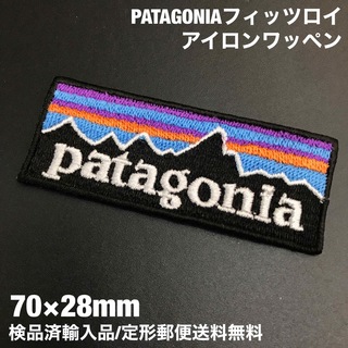 パタゴニア(patagonia)の70×28mm PATAGONIA フィッツロイロゴ アイロンワッペン -C63(ウエア/装備)