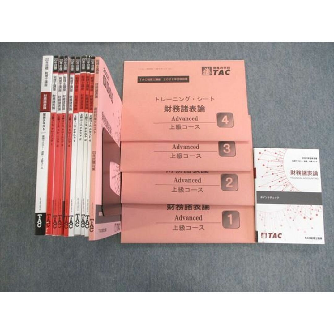 VS01-093 TAC 税理士講座 上級コース 財務諸表論 テキスト VS01-093 TAC 税理士講座 上級コース 財務諸表論 テキスト