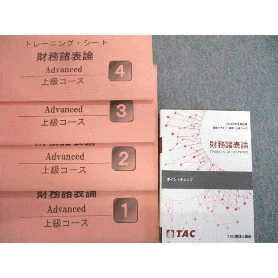 VS01-093 TAC 税理士講座 上級コース 財務諸表論 テキスト VS01-093 TAC 税理士講座 上級コース 財務諸表論 テキスト