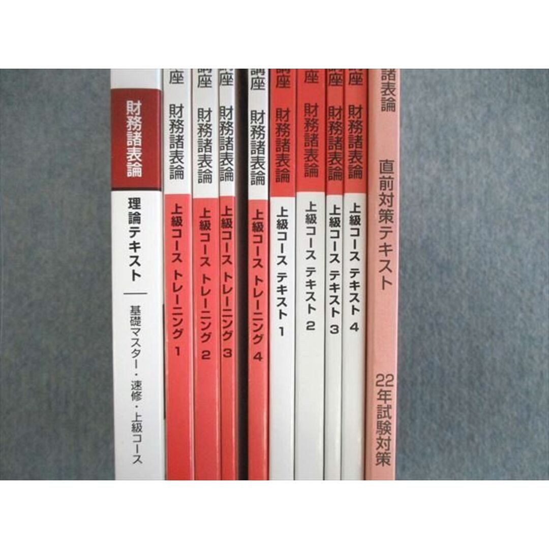 VS01-093 TAC 税理士講座 上級コース 財務諸表論 テキスト VS01-093 TAC 税理士講座 上級コース 財務諸表論 テキスト