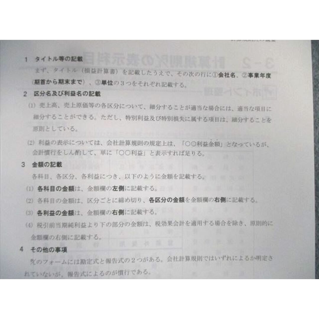 VS01-093 TAC 税理士講座 上級コース 財務諸表論 テキスト VS01-093 TAC 税理士講座 上級コース 財務諸表論 テキスト