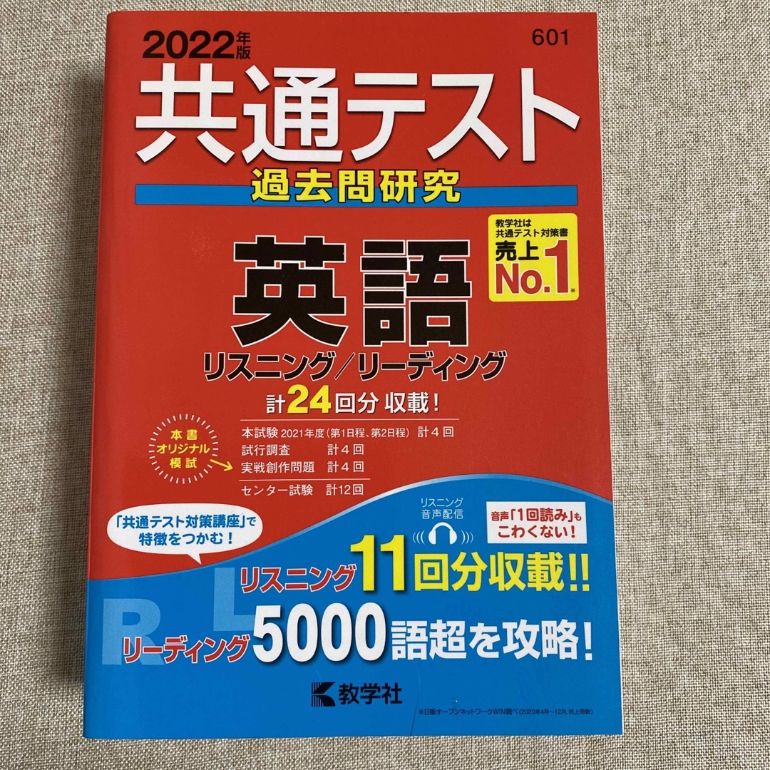 共通テスト過去問研究　英語 エンタメ/ホビーの本(その他)の商品写真