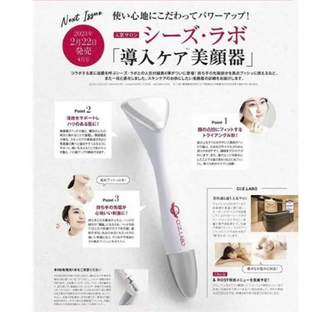 宝島社(タカラジマシャ)の&ロージーふろく★導入care美顔器 スマホ/家電/カメラの美容/健康(フェイスケア/美顔器)の商品写真