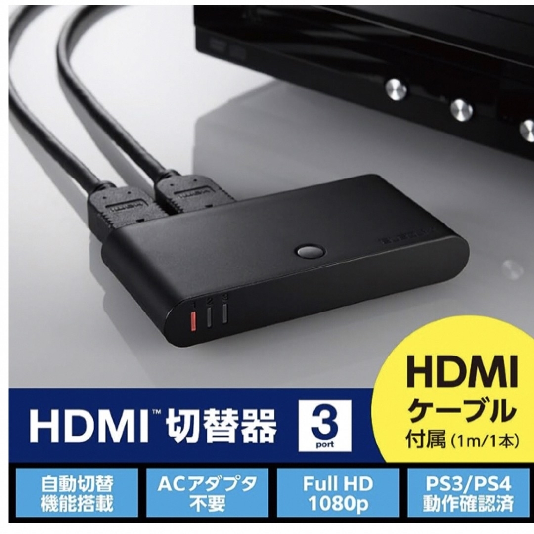 ELECOM(エレコム)のエレコム　HDMIセレクター　DH-SW31BK スマホ/家電/カメラのテレビ/映像機器(テレビ)の商品写真