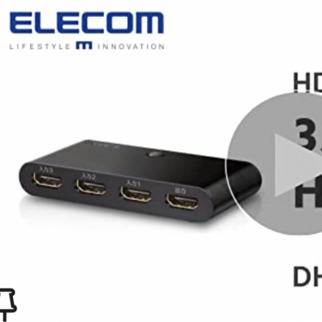 ELECOM(エレコム)のエレコム　HDMIセレクター　DH-SW31BK スマホ/家電/カメラのテレビ/映像機器(テレビ)の商品写真