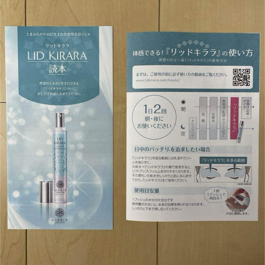公式ショップ】 【未使用品】北の快適工房リッドキララ2本セット 公式ショップ】 【未使用品】北の快適工房リッドキララ2本セット