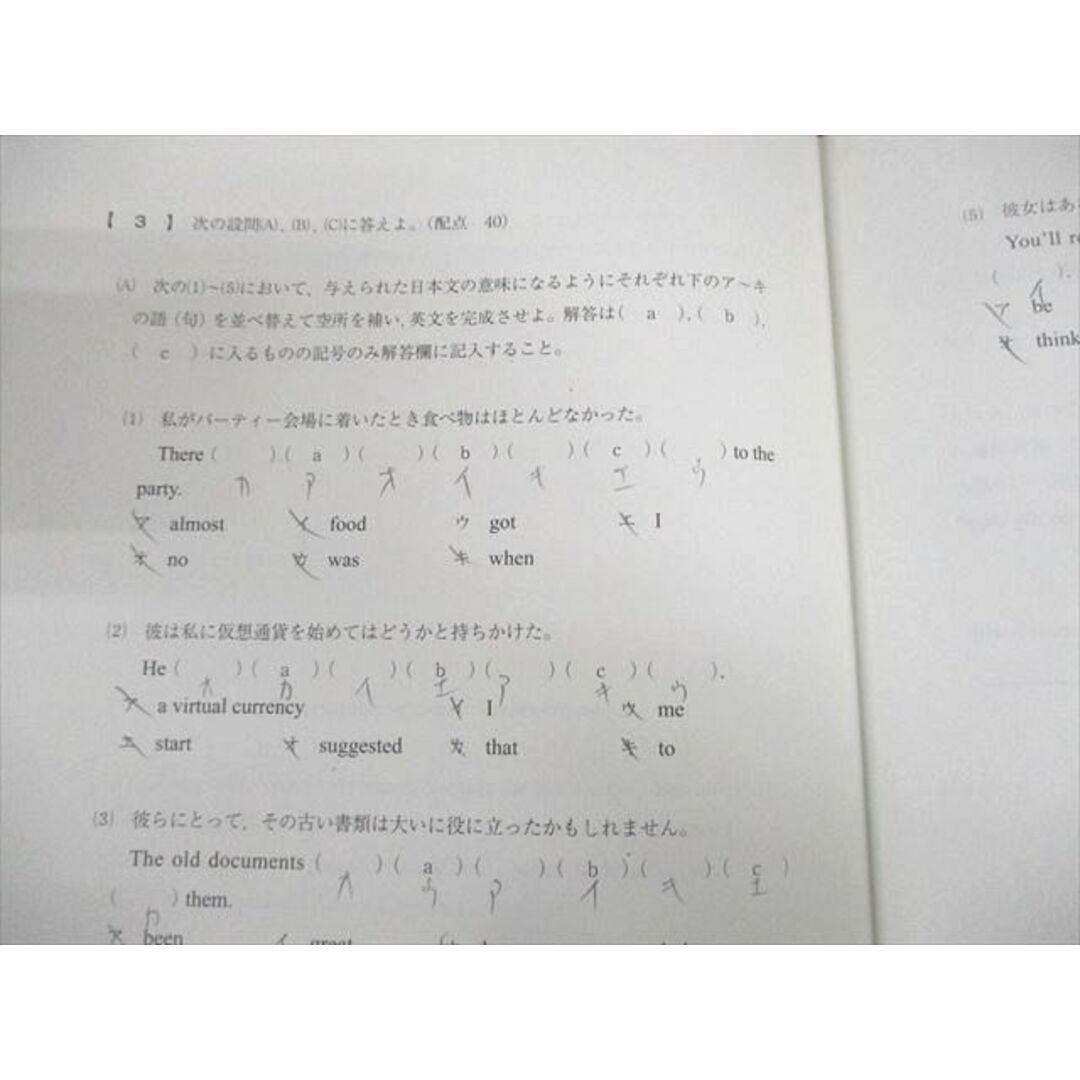 VS10-097 駿台 高1 第3回 高1駿台全国模試 2019年1月施行 英語 VS10-097 駿台 高1 第3回 高1駿台全国模試 2019年1月施行 英語