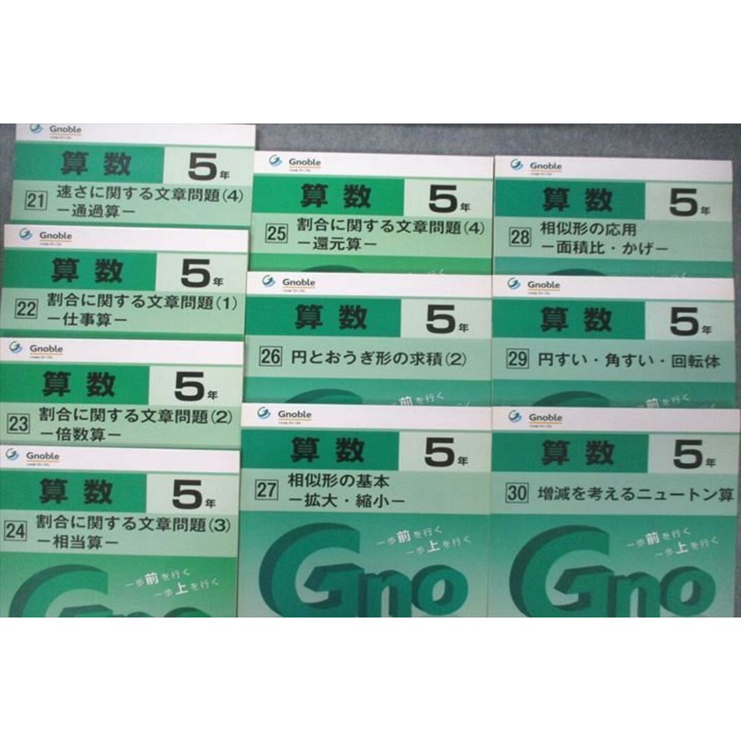 当社の出品一覧はこちら↓VS27-060 Gnoble グノーブル 5年 G脳 ワークアウト 算数1〜30 整数の性質/割合の基本等 テキストセット 未使用多数 30冊★ 00s2D
