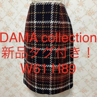 ★DAMA collection/ダーマコレクション★新品タグ付★スカートW61(ひざ丈スカート)