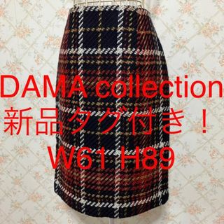 ★DAMA collection/ダーマコレクション★新品タグ付★スカートW61(ひざ丈スカート)