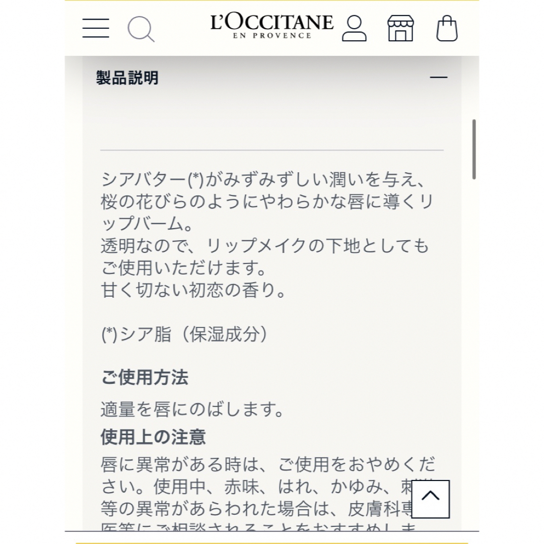 L'OCCITANE(ロクシタン)の【未使用】ロクシタン★チェリーブロッサム ソフトハンドクリーム&リップクリーム コスメ/美容のベースメイク/化粧品(リップグロス)の商品写真