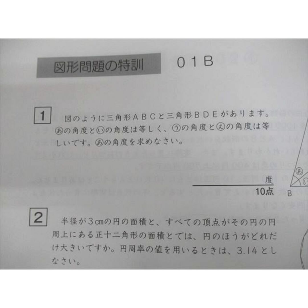 VS11-165 SAPIX 小6 SS特訓 算数 サンデーサピックス 解法力01〜14 数