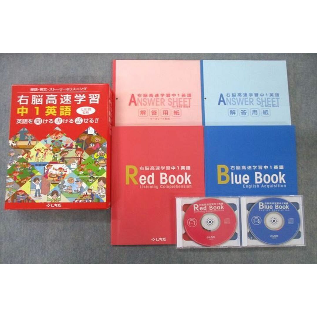 VS27-050 しちだ 単語・例文・ストーリー＆リスニング 右脳高速学習 中1英語 Red/Blue Book等 教材セット 状態良 2014 4冊 50M2D エンタメ/ホビーの本(語学/参考書)の商品写真