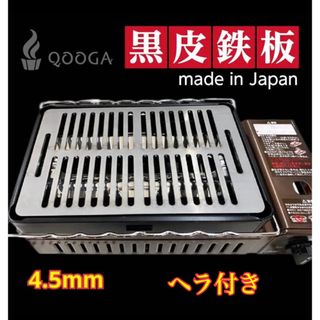 ヘラ付　4.5mm 国内産 炉端大将 炙りや イワタニ 鉄板 キャプテンスタッグ(調理器具)