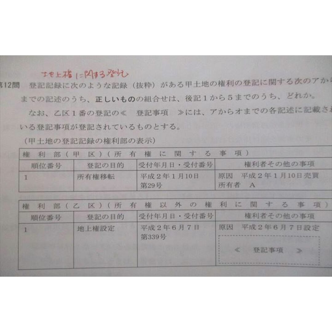 記名の有無VS25-097 伊藤塾 司法書士 全国公開模擬試験 第1/2回/プレ模試 解説集【問題冊子付き】 2023年合格目標セット 計3冊 80R4D