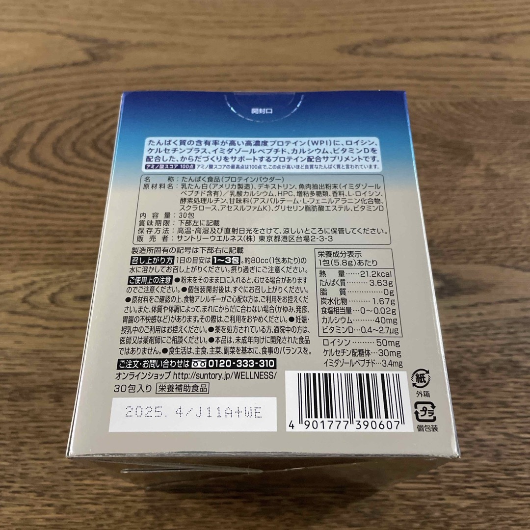 サントリー(サントリー)のサントリー ボディサポ プロテイン 食品/飲料/酒の健康食品(プロテイン)の商品写真