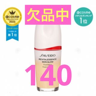 シセイドウ(SHISEIDO (資生堂))のSHISEIDO エッセンススキングロウファンデーション 140 美容液(ファンデーション)