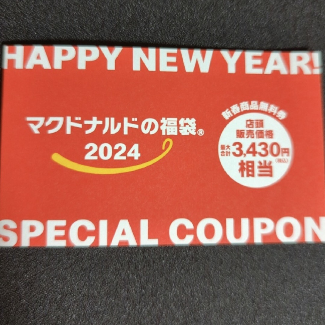 マクドナルド(マクドナルド)のマクドナルド　福袋　 チケットの優待券/割引券(フード/ドリンク券)の商品写真