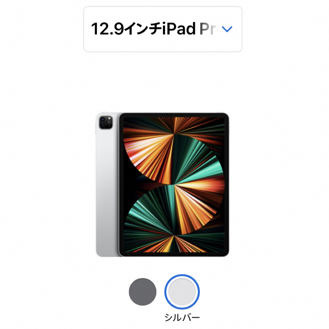 iPad(アイパッド)のアップル iPad Pro 12.9インチ 第5世代 WiFi 128GB シル スマホ/家電/カメラのPC/タブレット(タブレット)の商品写真