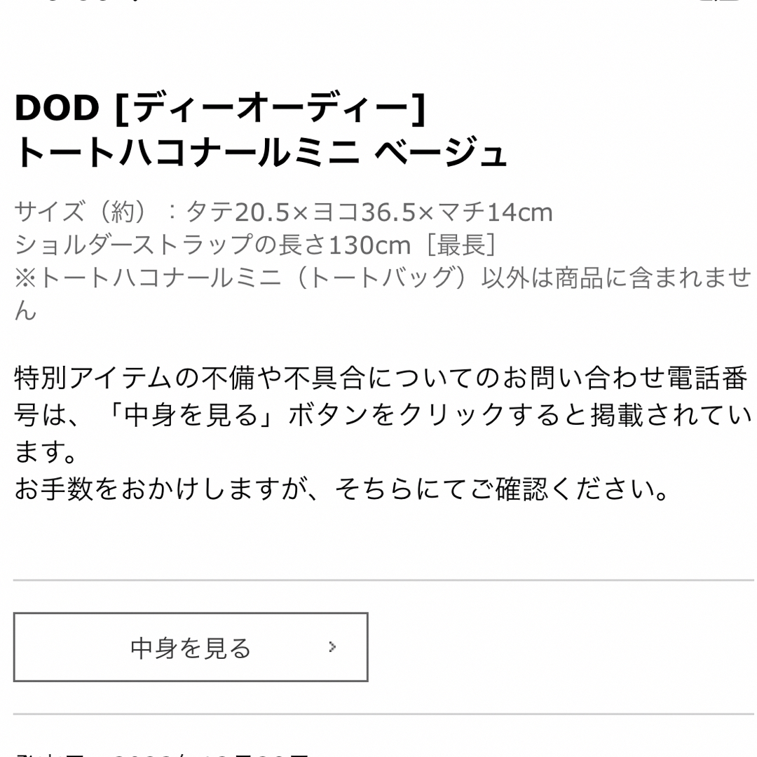 DOD(ディーオーディー)のDOD☆新品☆トートハコナールミニ☆ベージュ☆2WAY☆ レディースのバッグ(トートバッグ)の商品写真