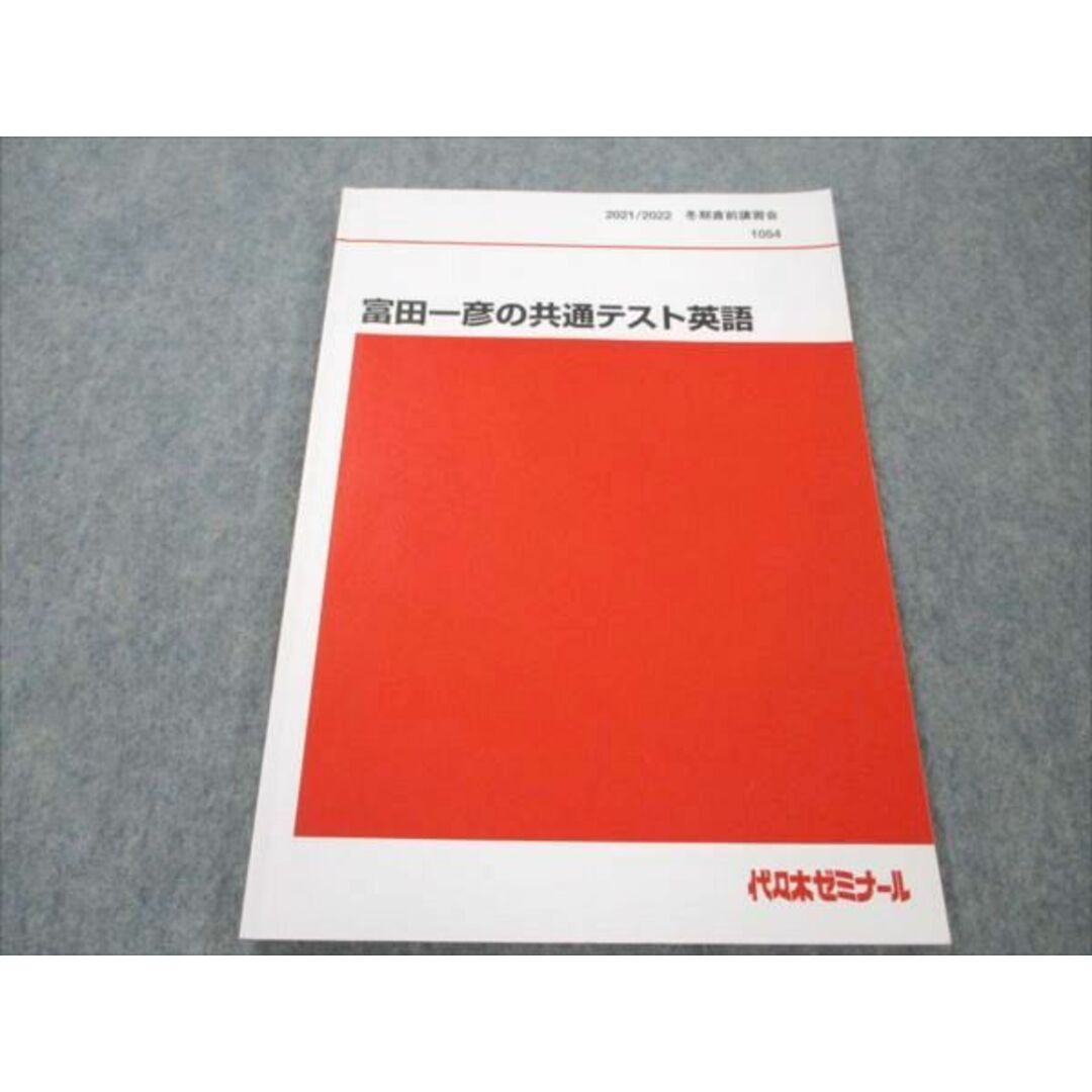 VS19-201 代ゼミ 富田一彦の共通テスト英語 2021 冬期直前講習会 07m0D エンタメ/ホビーの本(語学/参考書)の商品写真