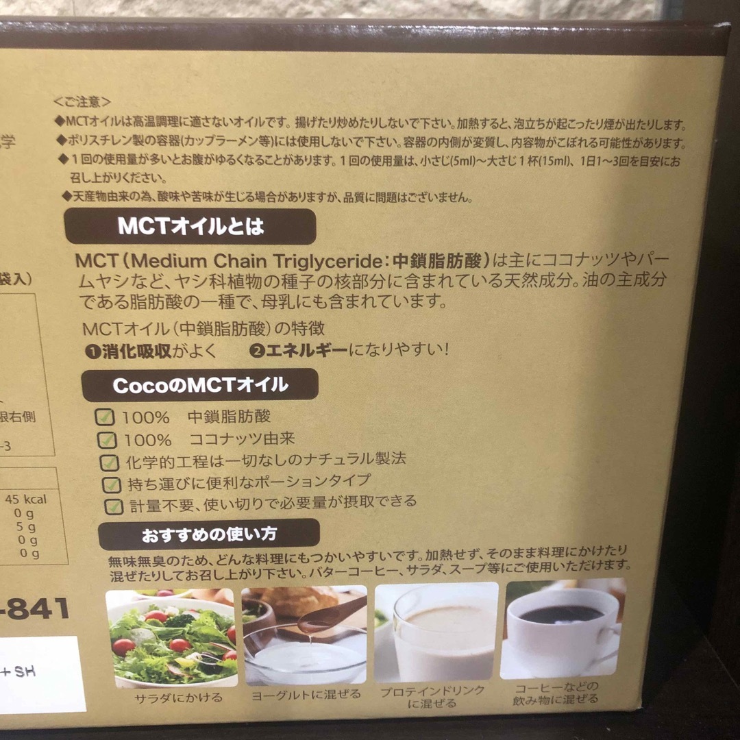 コストコ(コストコ)のココナッツ　MCTオイル　コストコ購入　14袋分　トライアル　お試し 食品/飲料/酒の食品(その他)の商品写真