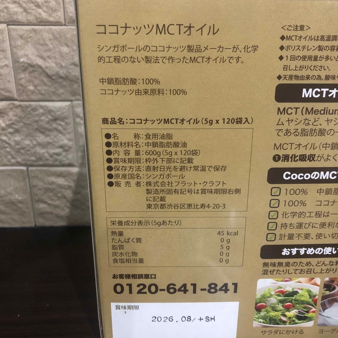 コストコ(コストコ)のココナッツ　MCTオイル　コストコ購入　14袋分　トライアル　お試し 食品/飲料/酒の食品(その他)の商品写真