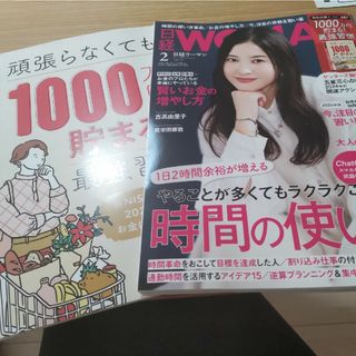 日経 WOMAN (ウーマン) 2024年 02月号 [雑誌](その他)