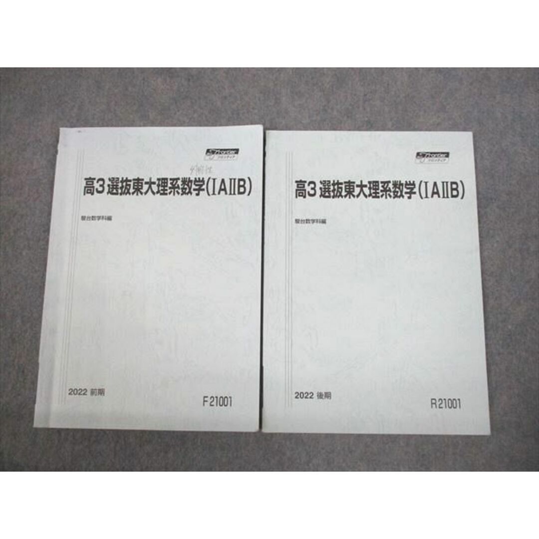 VS10-040 駿台 東京大学 高3選抜東大理系数学(IAIIB) テキスト通年