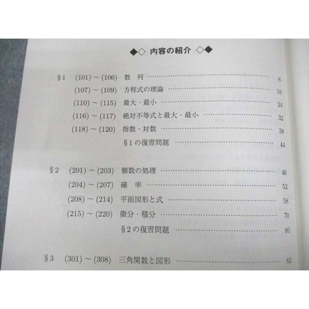 VS10-040 駿台 東京大学 高3選抜東大理系数学(IAIIB) テキスト通年