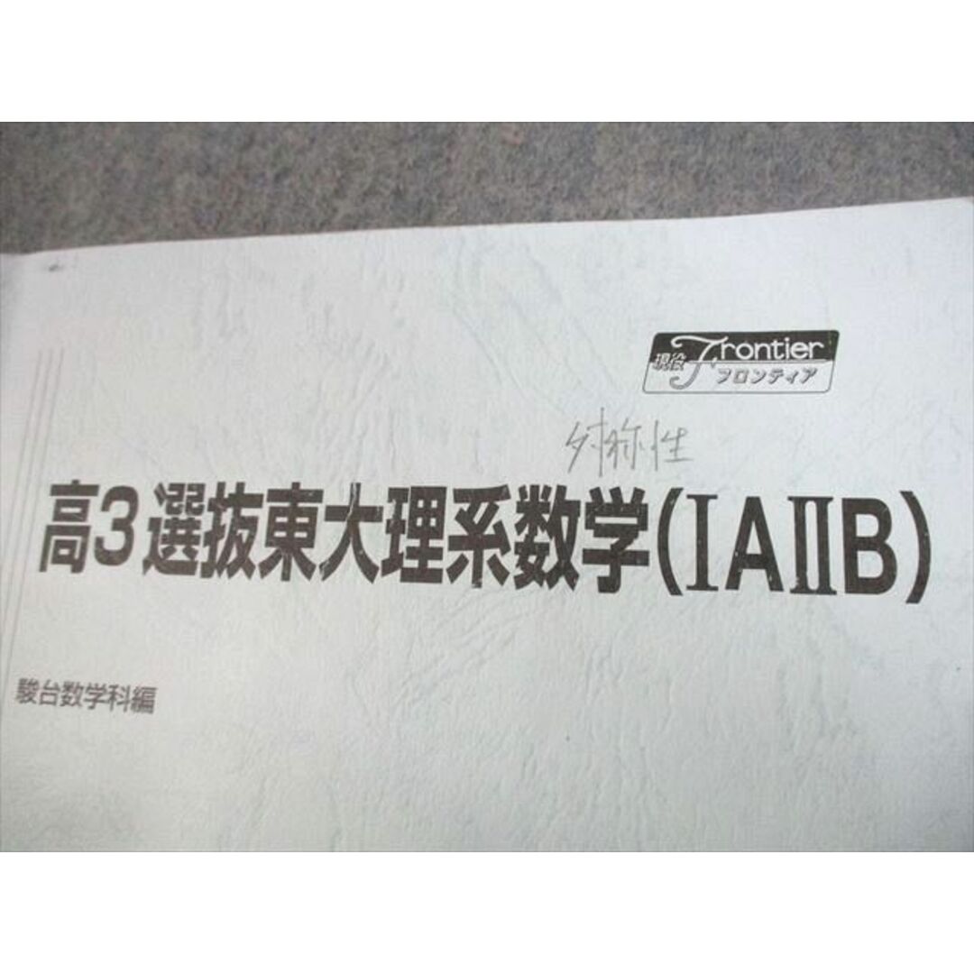 VS10-040 駿台 東京大学 高3選抜東大理系数学(IAIIB) テキスト通年