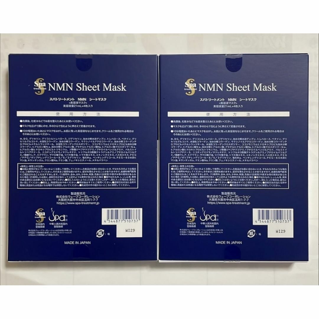 Spa Treatment(スパトリートメント)の2箱セット　スパトリートメント NMN シートマスク4枚入 コスメ/美容のスキンケア/基礎化粧品(パック/フェイスマスク)の商品写真