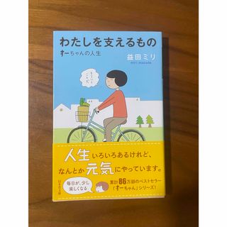 わたしを支えるもの　すーちゃんの人生(その他)