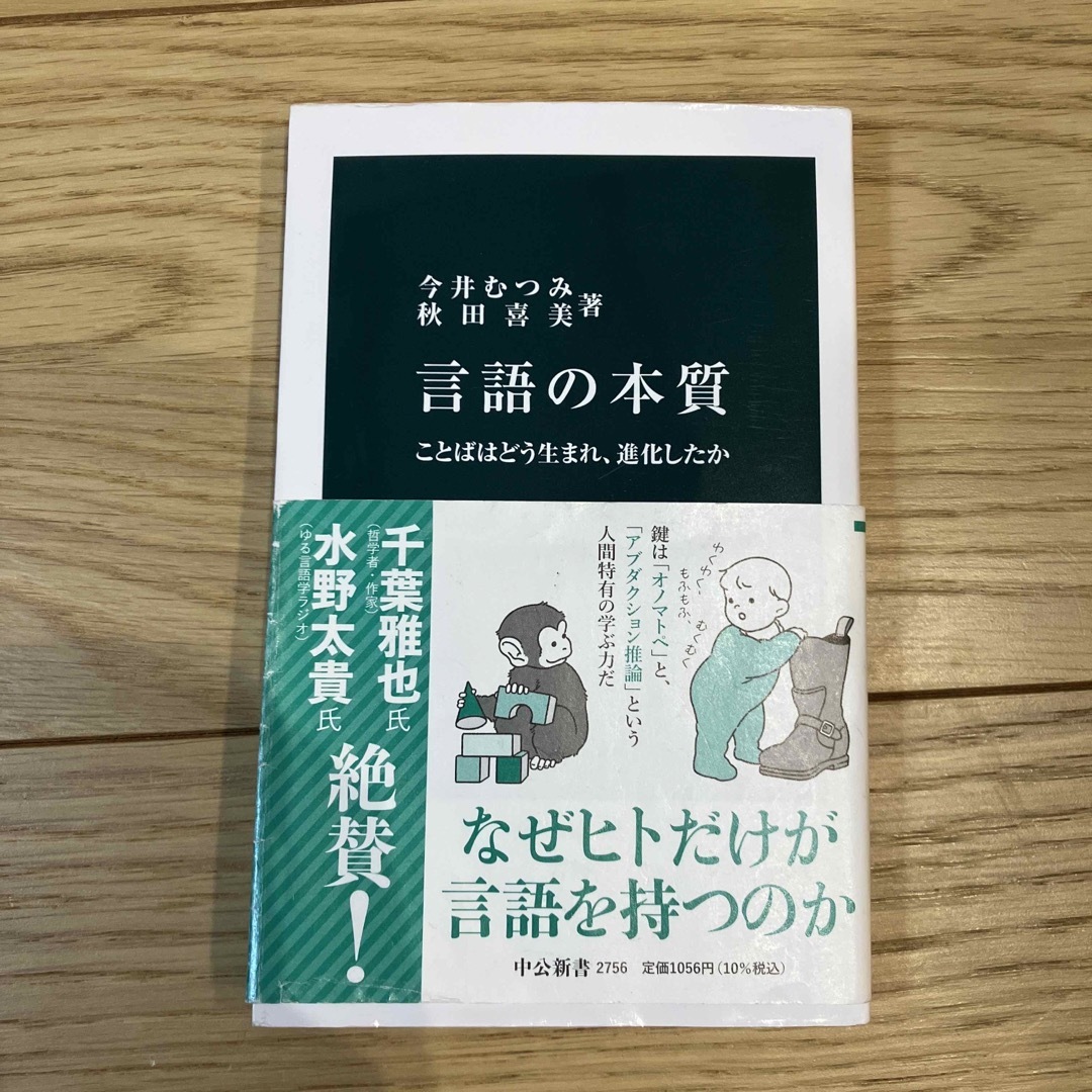 言語の本質 エンタメ/ホビーの本(その他)の商品写真