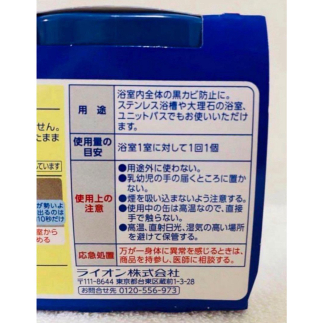 ルック　おふろの防カビくん煙剤 インテリア/住まい/日用品の日用品/生活雑貨/旅行(日用品/生活雑貨)の商品写真