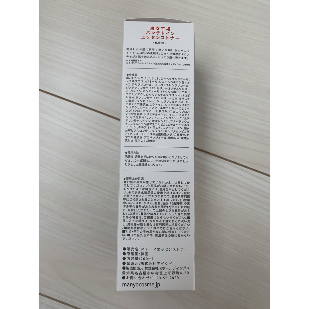 魔女工場 パンテトインエッセンストナー 化粧水 200ml 新品 コスメ/美容のスキンケア/基礎化粧品(化粧水/ローション)の商品写真