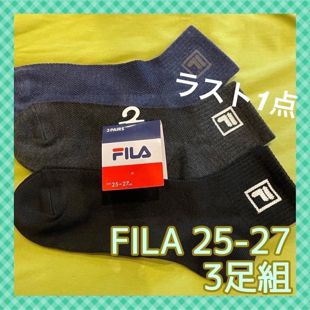 FILA(フィラ)の【フィラ】人気の足首丈＆ワンポイント‼靴下3足組　FL-1B☆25-27 メンズのレッグウェア(ソックス)の商品写真