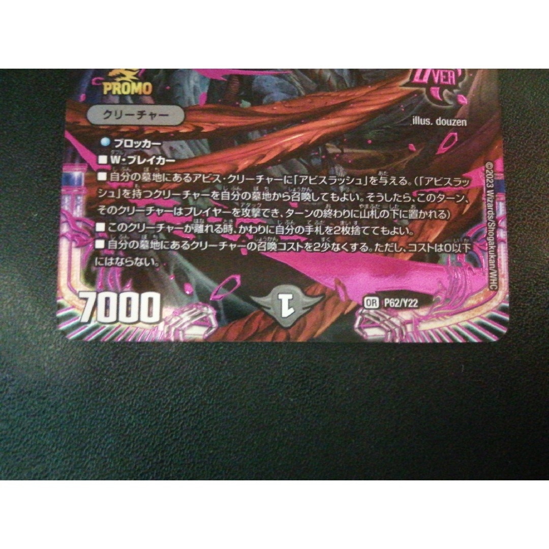 デュエルマスターズ - アビスベル=ジャシン帝 プロモの通販 by デュエルマスターズ - アビスベル=ジャシン帝 プロモの通販 by