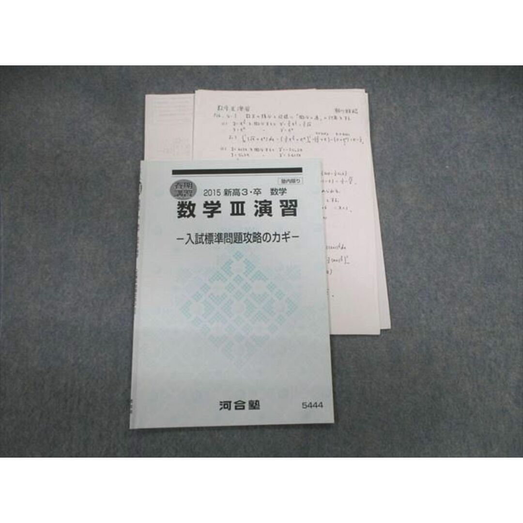 河合塾 数学III演習ー入試標準問題攻略のカギー 2015 春期 相川 河合塾 数学III演習ー入試標準問題攻略のカギー 2015 春期 相川